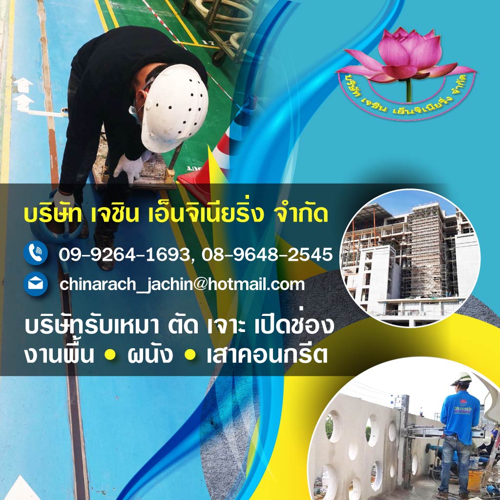 เจชินเอ็นจิเนียริ่ง_0